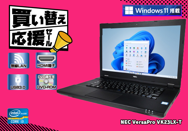 定番の中古商品 NEC VersaPro Windows11 used ノートパソコン オフィス