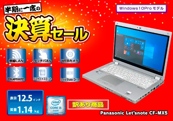 訳あり　Panasonic ノートPC CF-MX3/12.5型フルHD