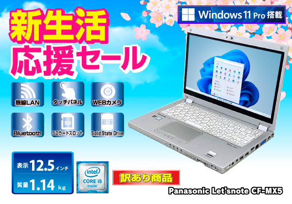 Panasonic Let'snote CF-MX5 Windows11Pro搭載（訳あり） CPU： Core ...