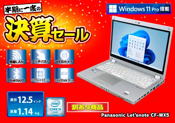 159【ｉ5第7世代！パナ⭐️ＳＳＤ２５６ＧＢ＆メモリ８ＧＢ】ノートパソコン