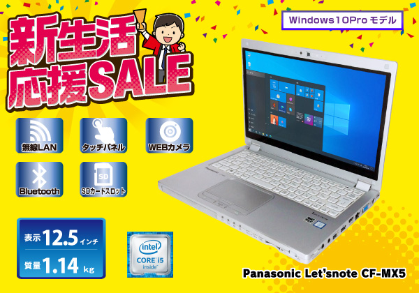 Panasonic Let'snote CF-MX5 SSD 128GB搭載 CPU： Core i5 6300U 2.4