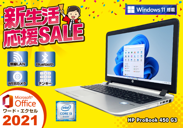 HP ProBook 450 G3 Microsoft Office 2021搭載 CPU：Core i3 6100 2.3