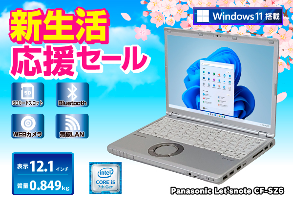 Panasonic Let'snote CF-SZ6 無線LAN搭載 Windows11モデル CPU：Core