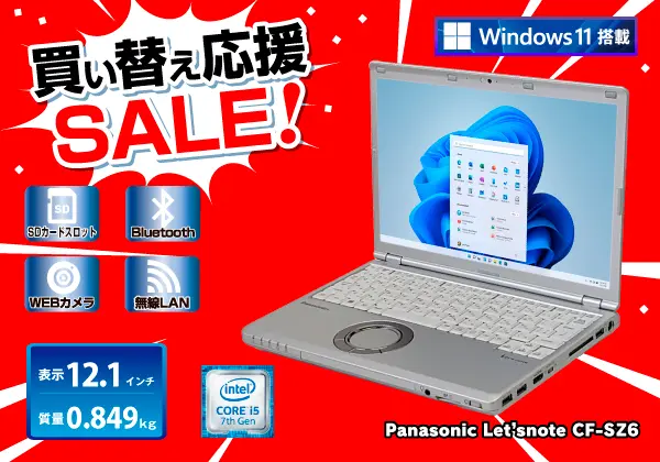 Panasonic Let'snote CF-SZ6 無線LAN搭載 Windows11モデル CPU：Core