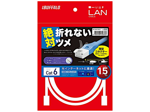 BUFFALO LANケーブル 1.5m ホワイト BSLS6NU15WH2 ツメの折れないLAN