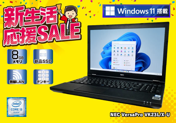 NEC VersaPro VK23L/X-U 無線LAN搭載 CPU：Core i3 6100U 2.3GHz