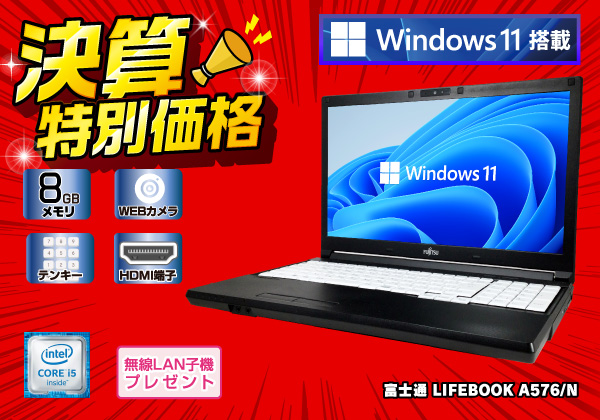 富士通 LIFEBOOK A576/N 無線LAN子機付き CPU：Core i5 6300U 2.4GHz
