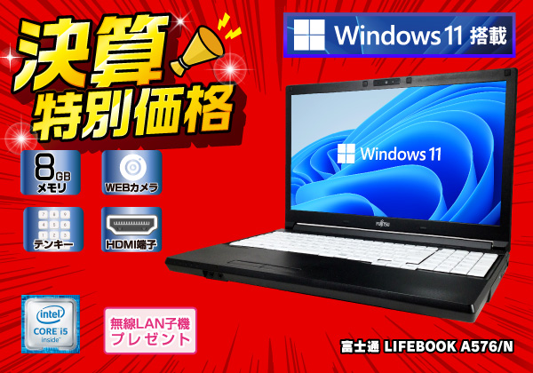 Fujitsuノートパソコンcore i5 Windows 11オフィス付き