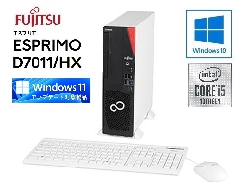 富士通 Windows11 Pro Corei5-10505 256GB SSD - デスクトップ型PC