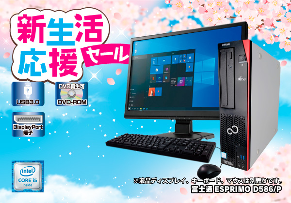 富士通 ESPRIMO D586/P CPU：Core i5 6500 3.2GHz/メモリ：4GB/HDD