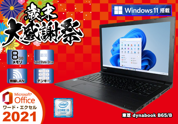 Dynabook(旧東芝) dynabook B65/B Microsoft Office搭載 Windows11 ...