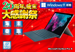 Microsoft Surface Pro 5 カバー付 Windows11モデル