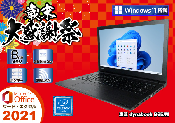 PC/タブレット ノートPC SSD 256GB Windows Home 11 office2021