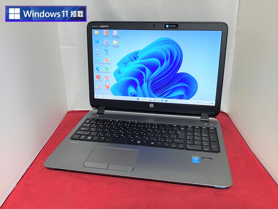 日本HP ProBook 450 G2（Windows11搭載モデル） Windows11 Pro 64bit