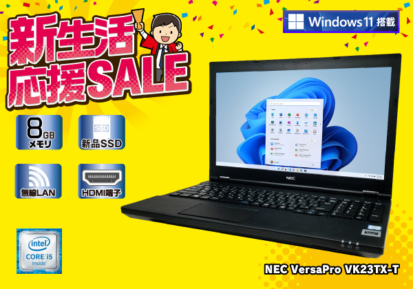 NEC VersaPro VK23TX-T 無線LAN搭載 Windows11 CPU：Core i5 6200U 2.3