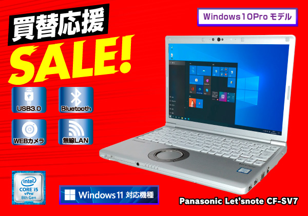 中古パソコン市場