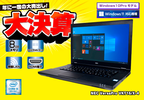 NEC VersaPro VKT16/X-4 無線LAN搭載 Windows10Pro CPU：Core i5 8250U