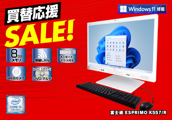 デスクトップパソコン　698　Windows11
