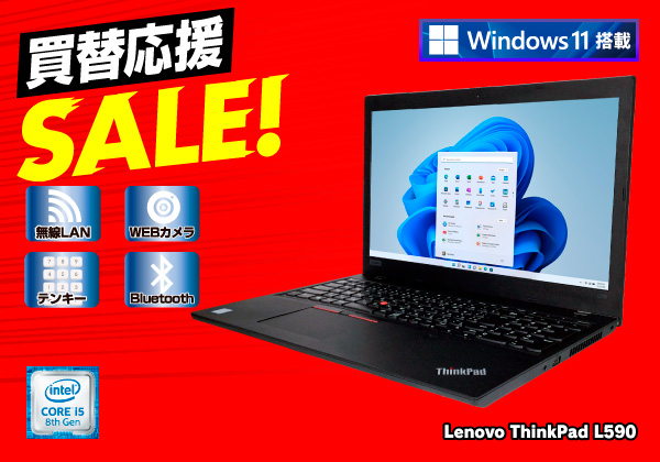Lenovo ThinkPad L590 無線LAN搭載 CPU：Core i5 8265U 1.6GHz/メモリ ...