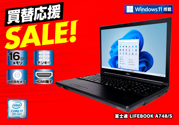 富士通　LIFEBOOK A748/S i7-8650U WIn11