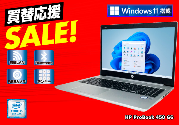 HP ProBook 450 G6 無線LAN CPU：Core i5 8265U 1.6GHz/メモリ：8GB