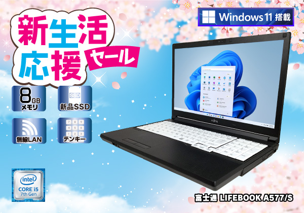 富士通 LIFEBOOK A577/S 無線LAN搭載 Windows11 CPU：Corei5 7300U 2.6