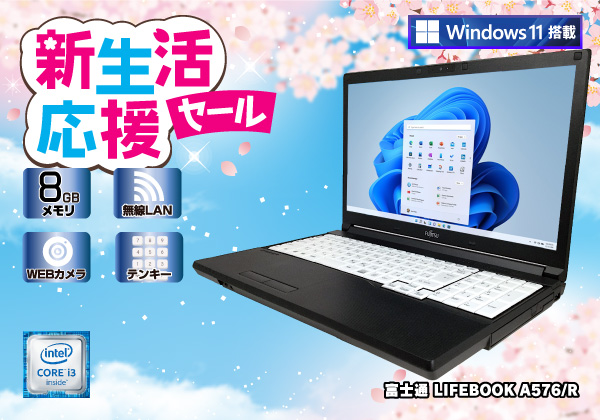 富士通 LIFEBOOK A576/R 無線LAN搭載 CPU：Core i3 6100U 2.3GHz ...