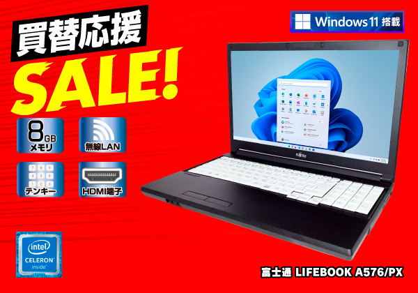 富士通 LIFEBOOK A576/PX 無線LAN搭載 CPU：Celeron 3855U 1.6GHz