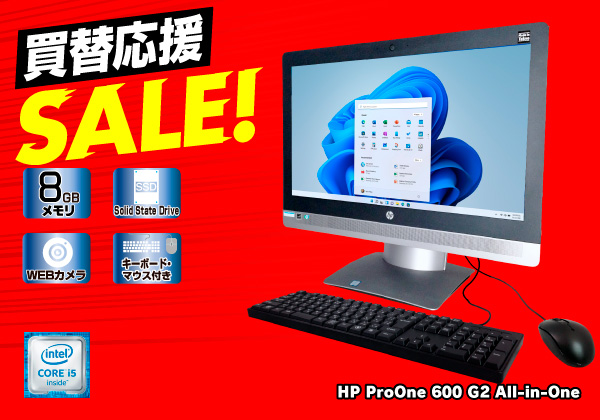 HP ProOne 600 G2 All-in-Oneマウス・キーボード付き CPU：Core i5