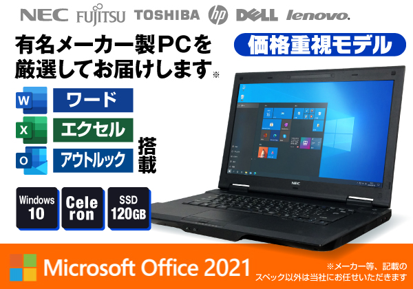 東芝 ノートパソコン Windows10 エクセル ワード