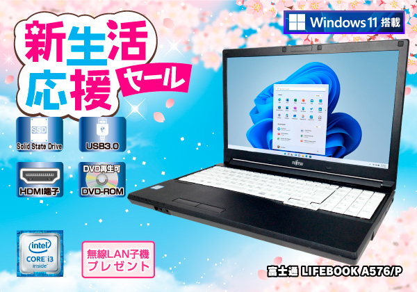 富士通 LIFEBOOK A576/P 無線LAN子機付 Windows11 CPU：Core i3 6100U