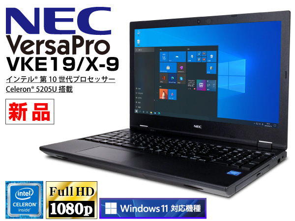 NEC VersaPro VKE19/X-9 無線LAN搭載 CPU：Celeron 5205U 2.4GHz 