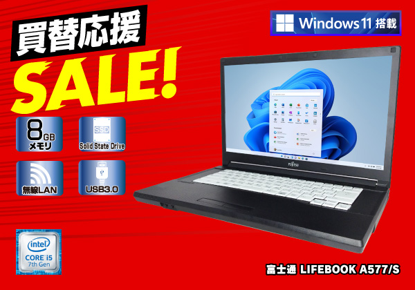 富士通 LIFEBOOK A577/S 無線LAN搭載 Windows11 CPU：Corei5 7300U 2.6