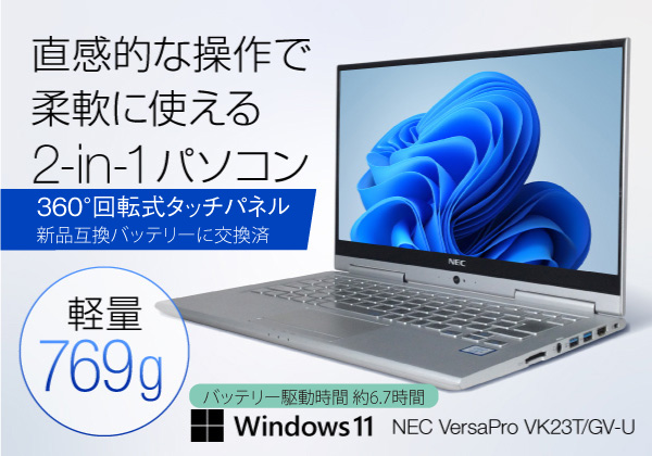 NEC VersaPro VK23T/GV-U 無線LAN 新品バッテリー Windows11 CPU:Core