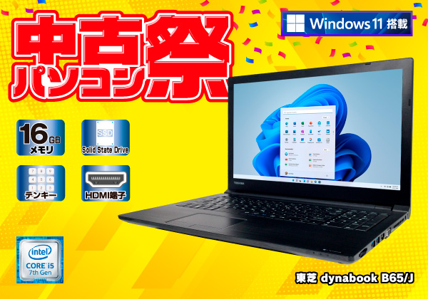 東芝　ノートパソコン dynabook B65  WPS Offce付き