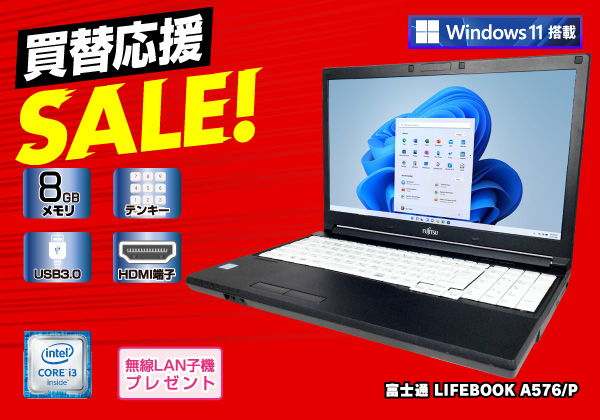 富士通 LIFEBOOK A576/P テンキー 無線LAN子機付 Windows11 CPU：Core