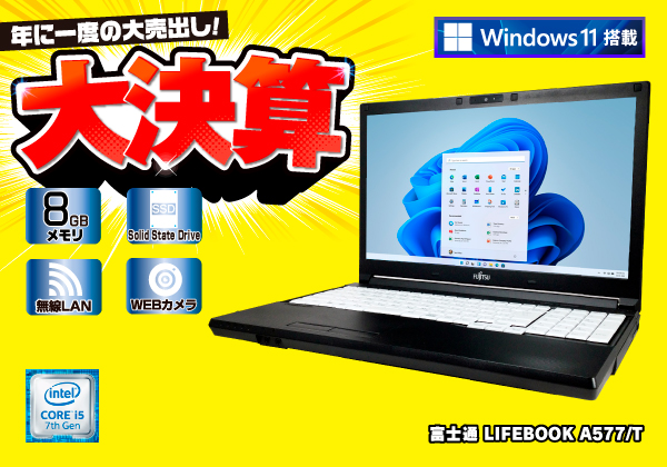 富士通 LIFEBOOK A577/T 無線LAN テンキー カメラ搭載 Windows11 CPU