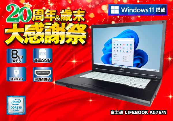 Mic美品富士通　SSD新品240GB メモリ8G★S762/G i5 ノートPC36