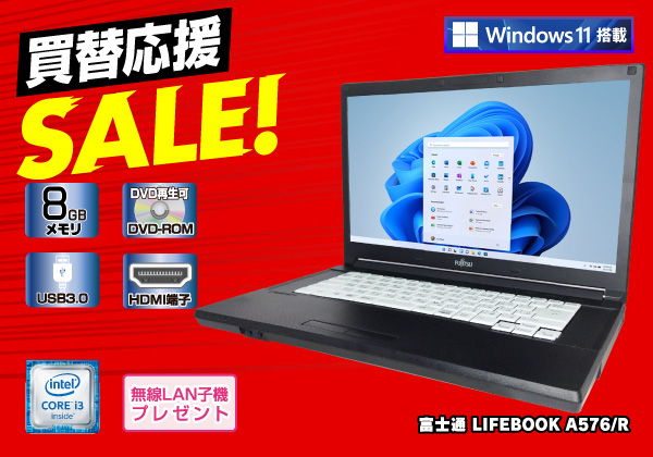 富士通 LIFEBOOK A576/R 無線LAN子機付き CPU：Core i3 6100U 2.3GHz
