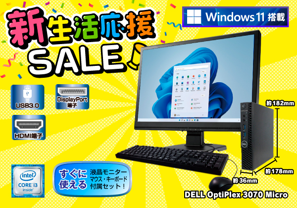 【美品】DELL/デスクトップパソコン/すぐ使えるセット