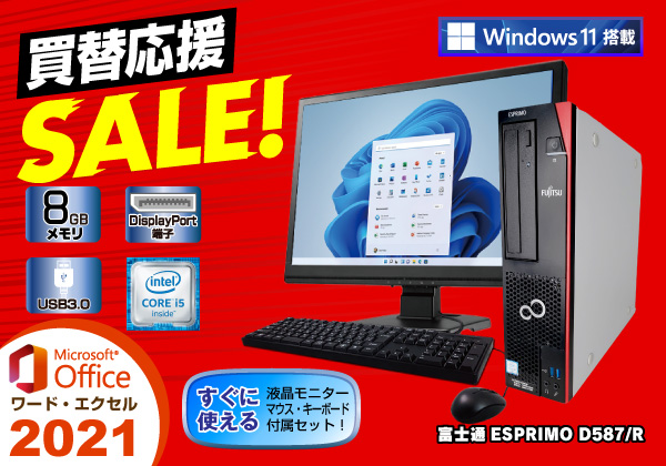 富士通 ESPRIMO D587/R Microsoft Office 2021 モニターセット CPU ...