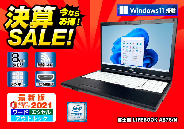 富士通 LIFEBOOK A576/N 無線LAN テンキー搭載 CPU：Core i3 6100U 2.3