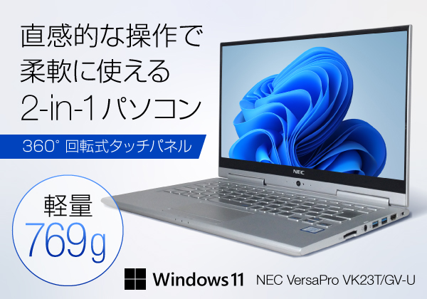 送料無料] NEC VersaPro VK23T/GV-U 無線LAN搭載 Windows11 CPU:Core