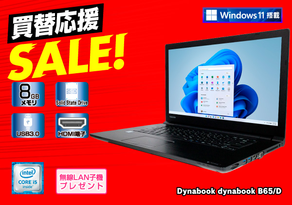 ノートパソコン　本体　B65 Windows11  corei5 オフィス付き