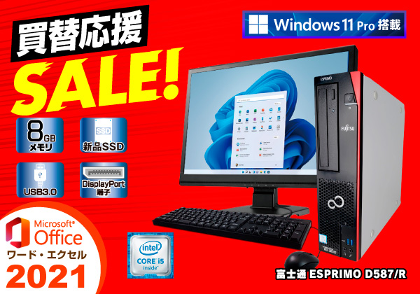 富士通 ESPRIMO D587/R Microsoft Office 2021 モニターセット CPU ...