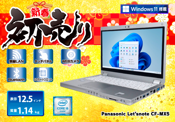 Panasonic Let'snote CF-MX5 無線LAN・カメラ・タッチパネル CPU：Core 