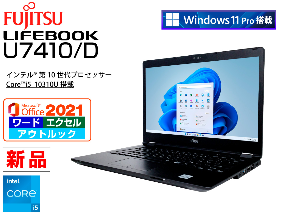 Core i7 富士通 ノートパソコン Windows11 エクセル ワード