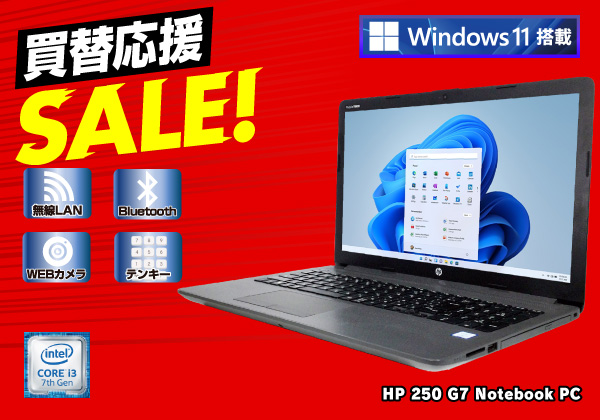 HP 250 G7 Notebook PC 無線LAN カメラ テンキー搭載 CPU：Core i3