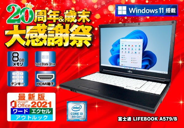 富士通 ノートパソコン Windows11 エクセル ワード