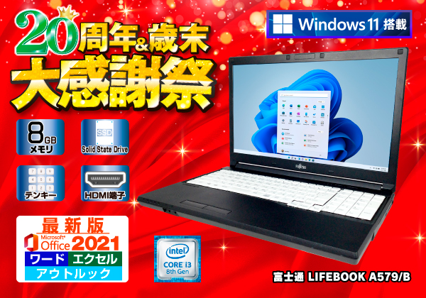 【美品】富士通 ノート★i5 第3世代★OS オフィス テンキー付★